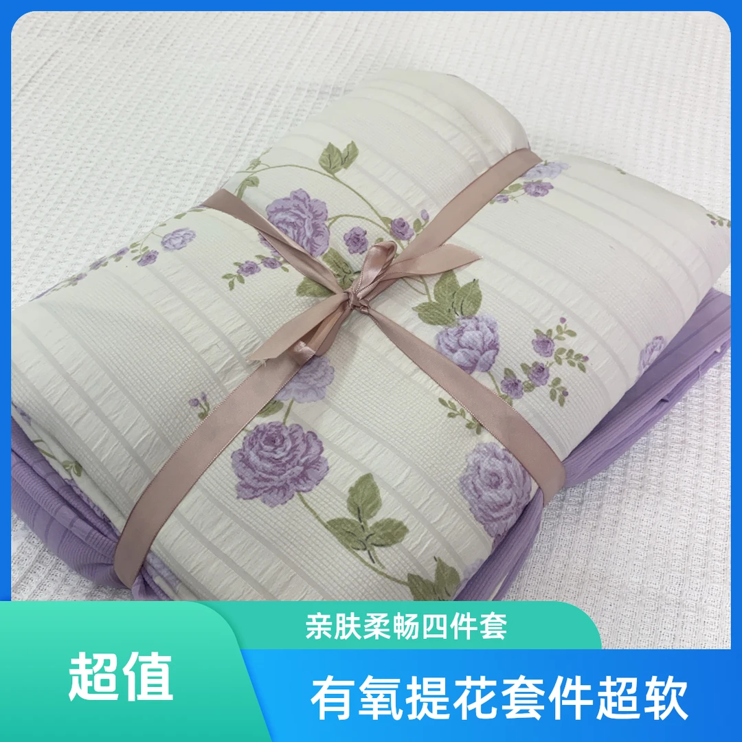 【紫藤】居家好物有氧提花亲肤双层纱大床多功能四件套超软家纺