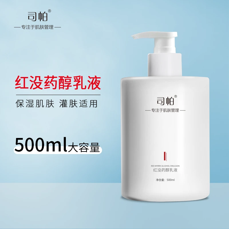 司帕红没药醇舒润修肤乳液面部补水保湿灌肤乳院装护肤品500ml