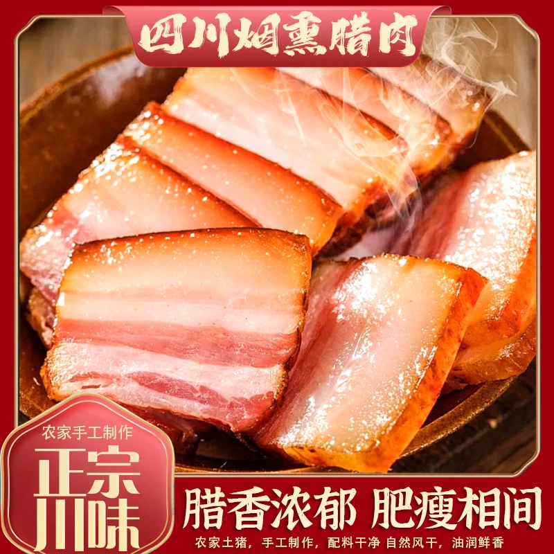 川味腊肉烟熏腊肉腊香浓郁肥瘦相间新鲜土猪肉手工制作