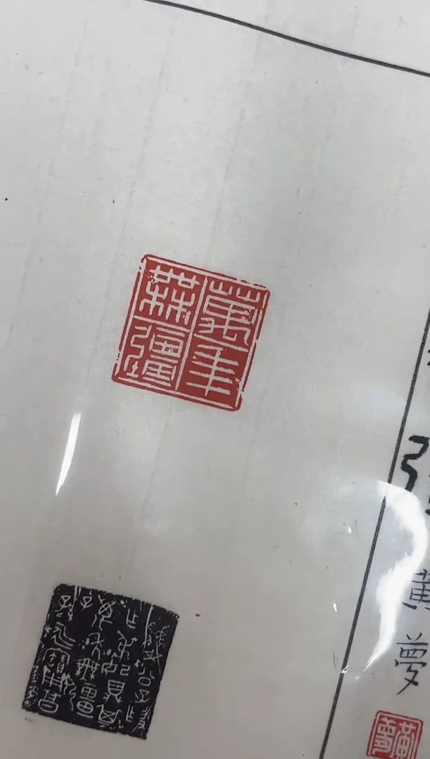 老挝石印石G****r篆刻黄梦X51403-Z万年无疆
