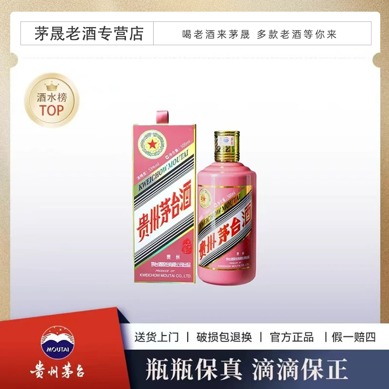 KWEICHOW MOUTAI/贵州茅台（瑕）生肖乙巳蛇年酱香型白酒53°500ml