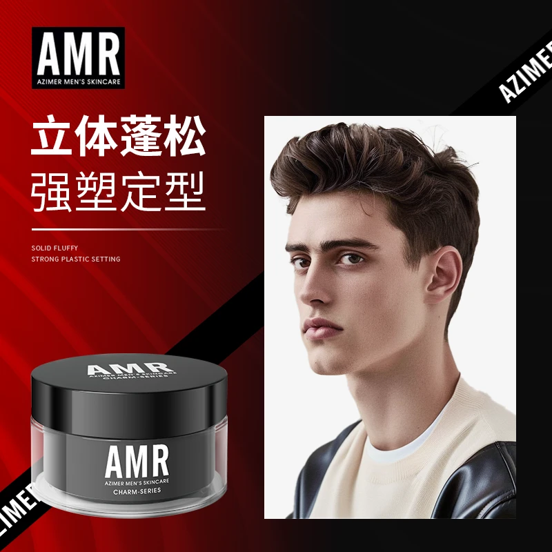 【官方正品】阿姿美尔AMR软发泥男士发蜡持久定型哑光发胶蓬松造型