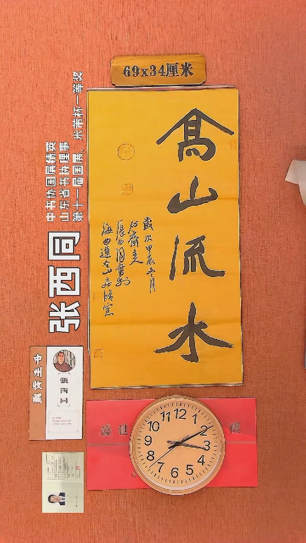 【闪购商品】书法264     张西同老师作品