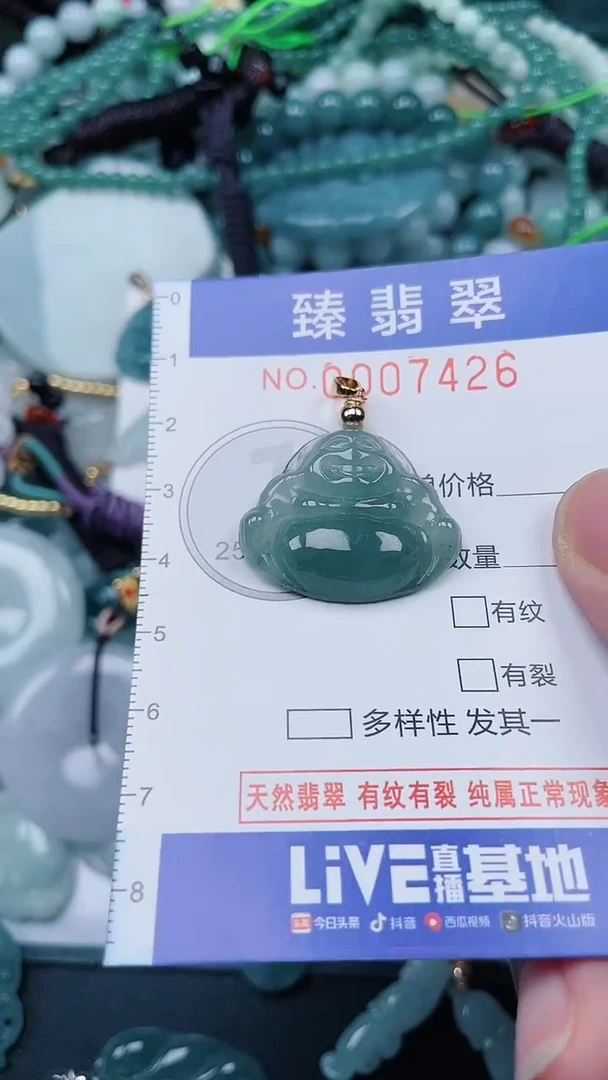 颈饰未镶嵌翡翠.0007426