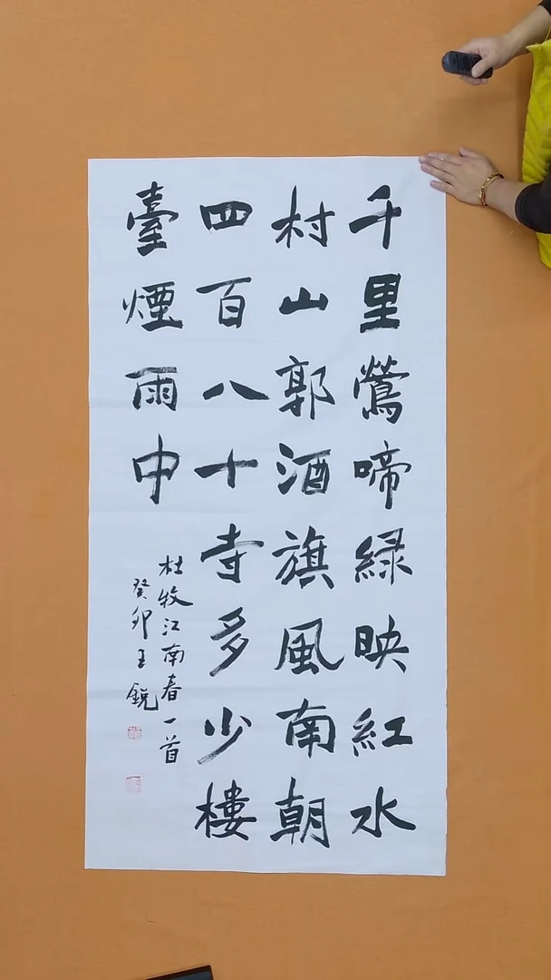 书法王锐   山东 日照理S   十二届届展   138*68cm