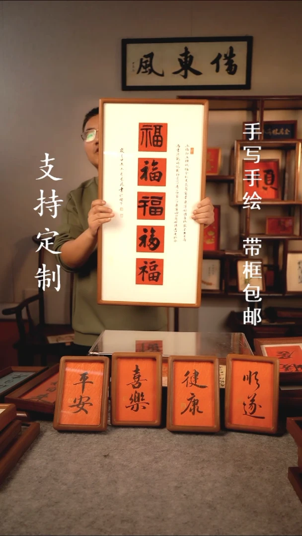 【闪购商品】书法五福 高品 33*66实木