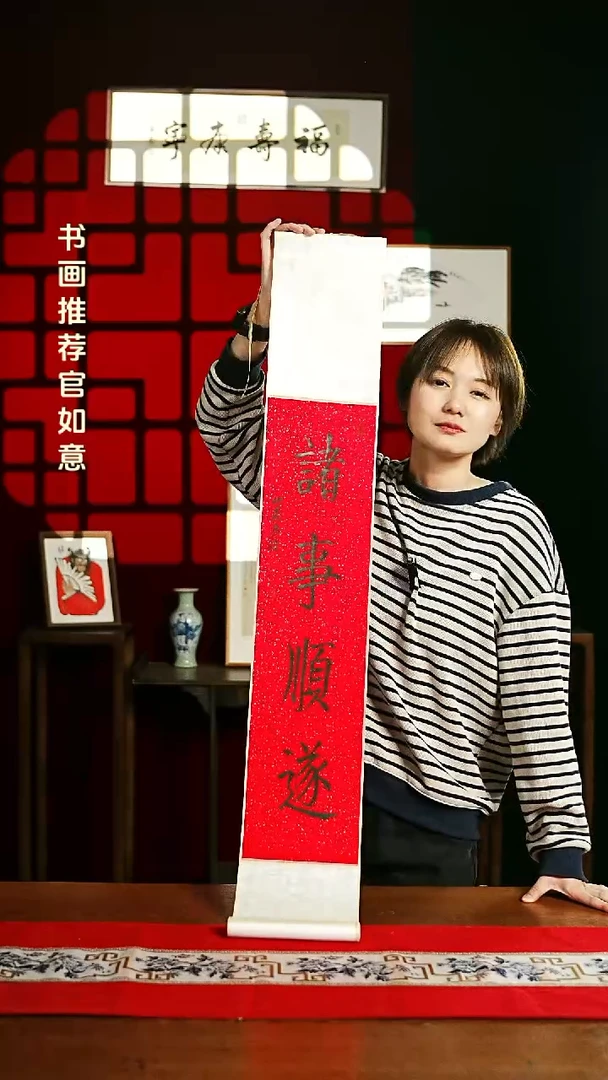 【闪购商品】书法书法卷轴17*110红黑诸事顺遂