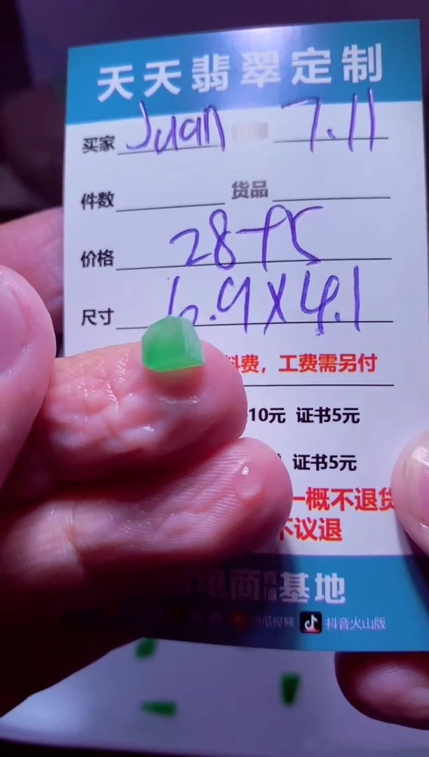 定制翡翠未镶嵌J**n材料28