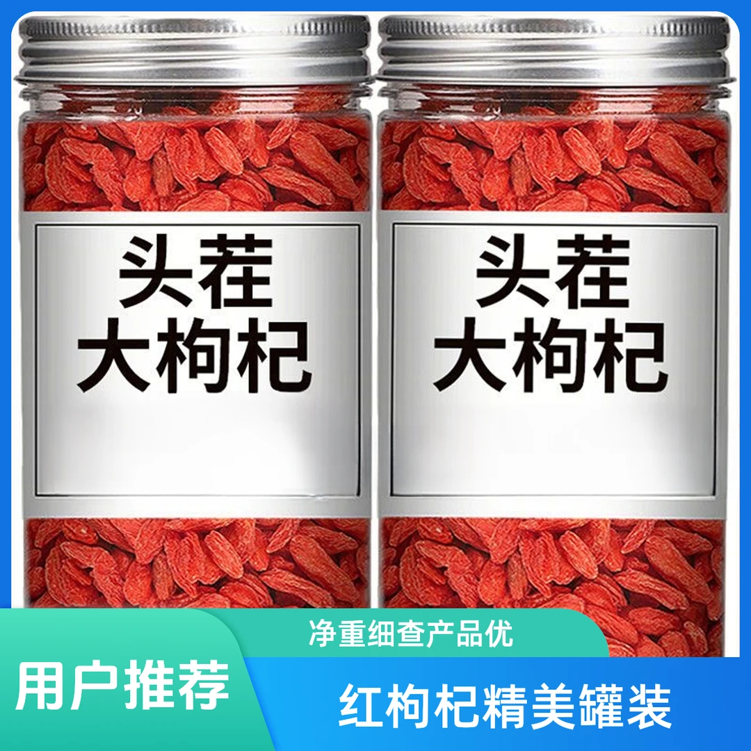 【净重】中宁红枸杞头茬精美罐装无硫无添加防腐剂泡发率高泡水枸杞