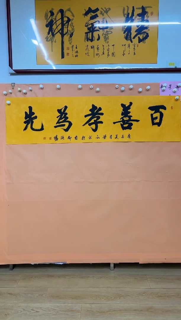 书法百善孝为先作品
