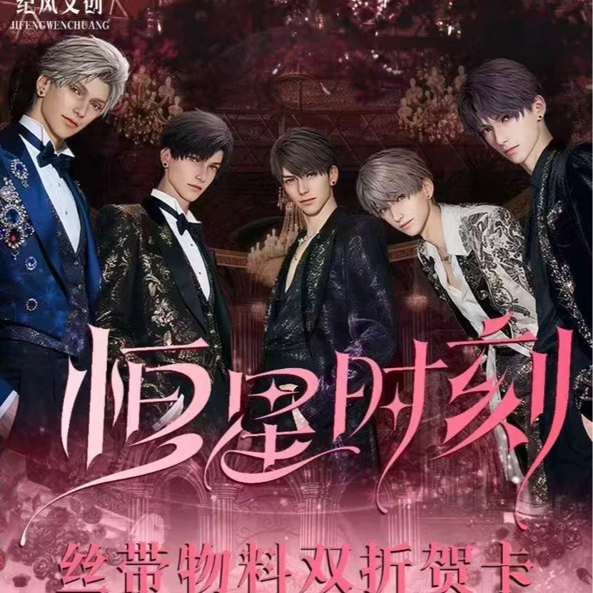 【活】恋与深空-纪风文创丝带物料双折贺卡