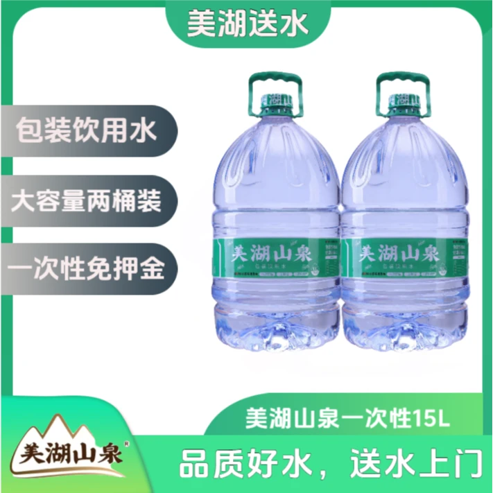 美湖山泉 一次性15L*2/桶