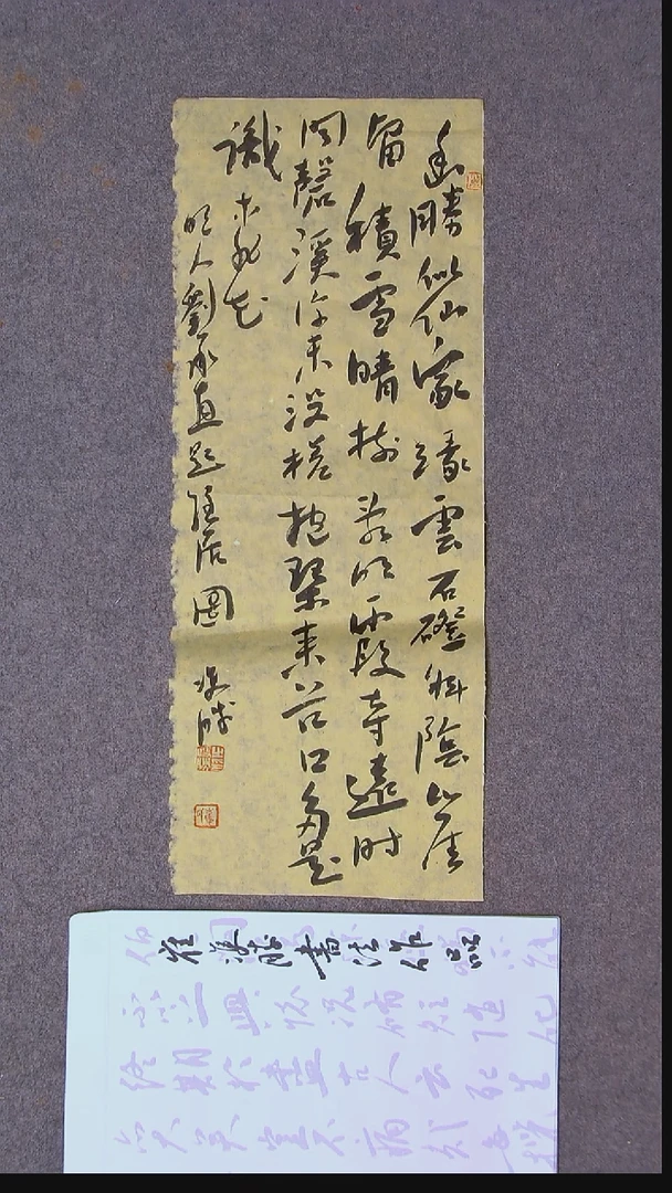 书法崔双胜 第三届草书优秀奖作者 定西人58*23尺寸 大漏 带信封