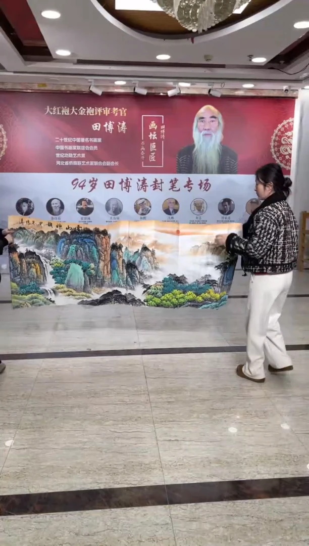 国画田博涛六尺云山神韵