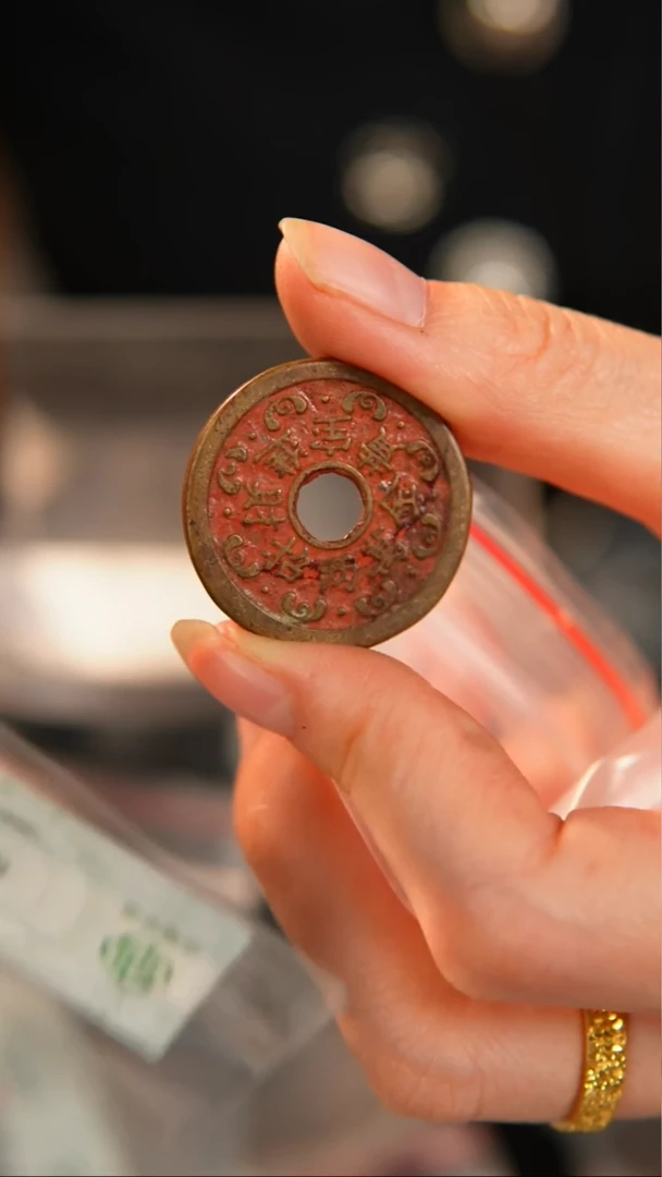 铜【****】民俗花钱 外圆内圆   3787