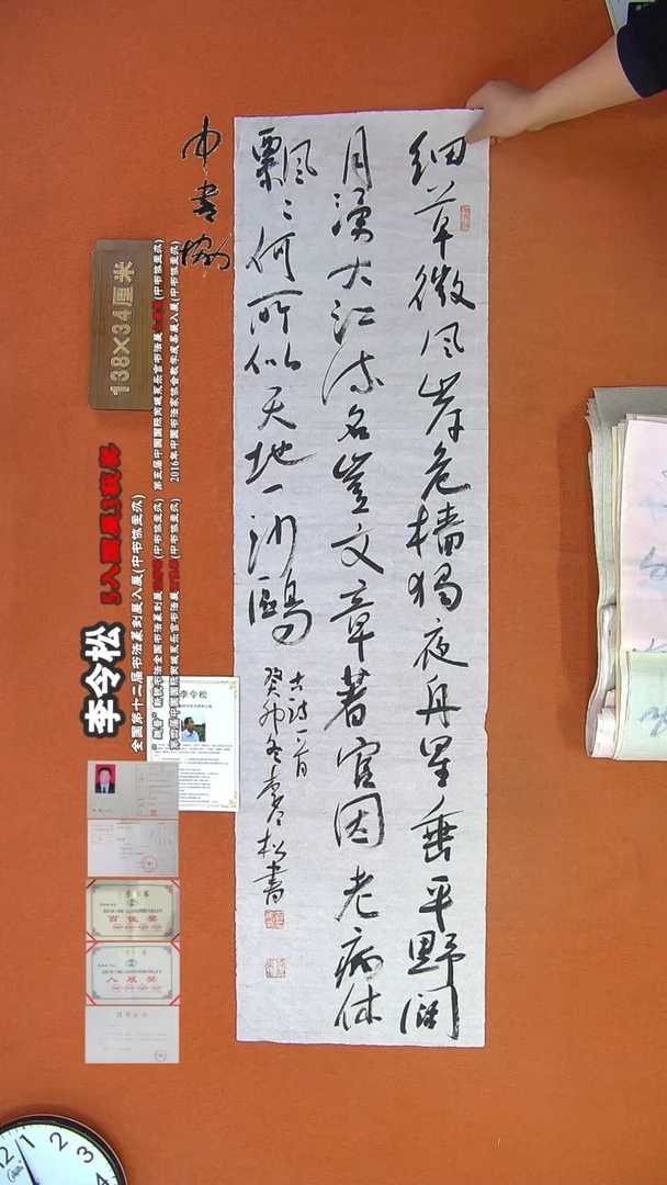 【闪购商品】书法289李令松书法作品