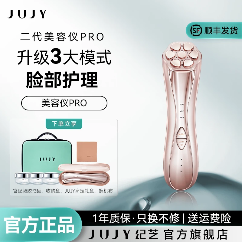 JUJY纪芝面部美容仪美容护肤脸部护理护理家用