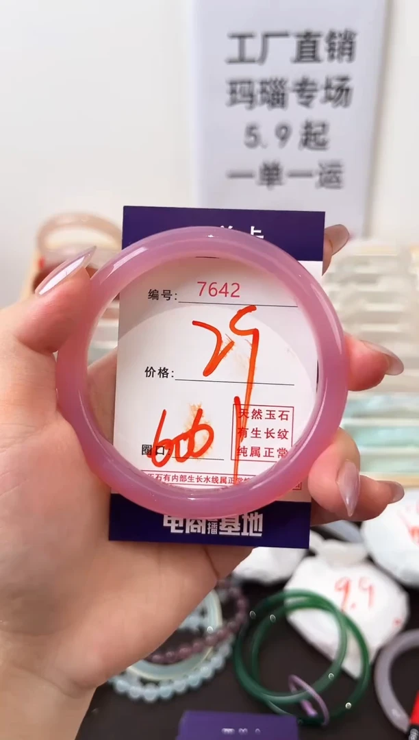 未镶嵌玛瑙/玉髓珠宝奇石7642