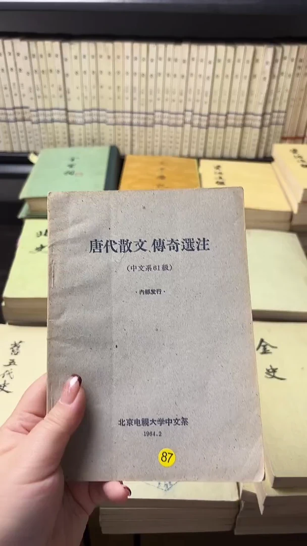 @*雄唐代散文传奇选注