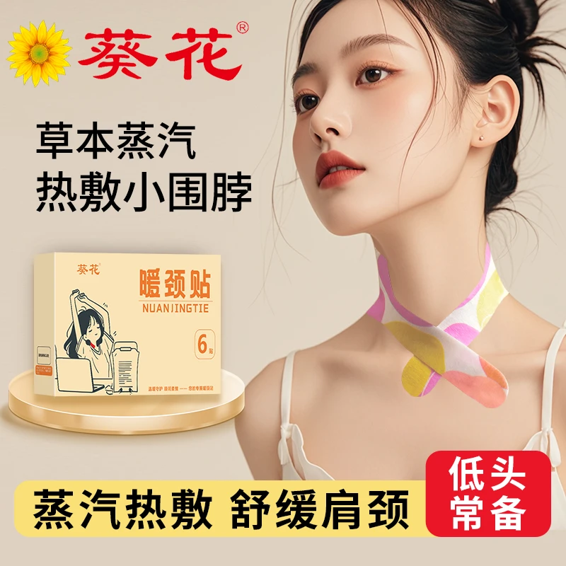 艾草热敷暖颈蒸汽热敷舒缓肩颈低头常备