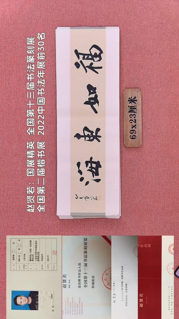 书法210    赵老师书法作品