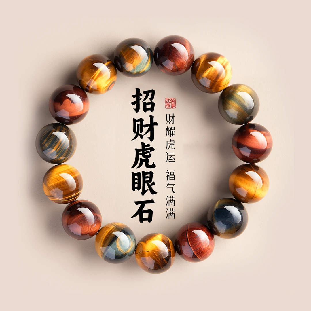 魔幻盒子三色虎眼石14mm