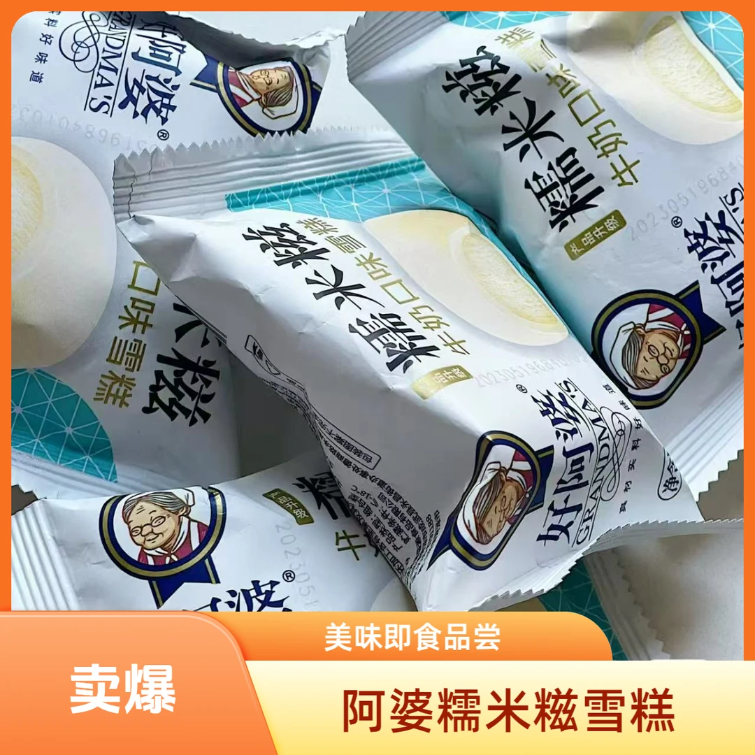 好阿婆糯米糍雪糕60g（1个）网红雪糕