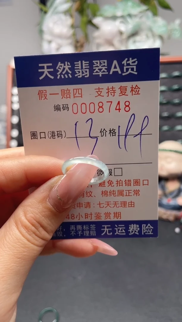 未镶嵌戒指翡翠13*8748