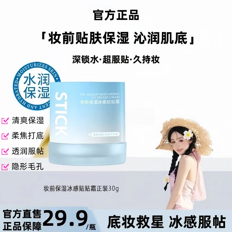 【安静公主推荐】妆前加倍保湿贴贴霜幸运面霜润肤不卡粉冰感服帖妆