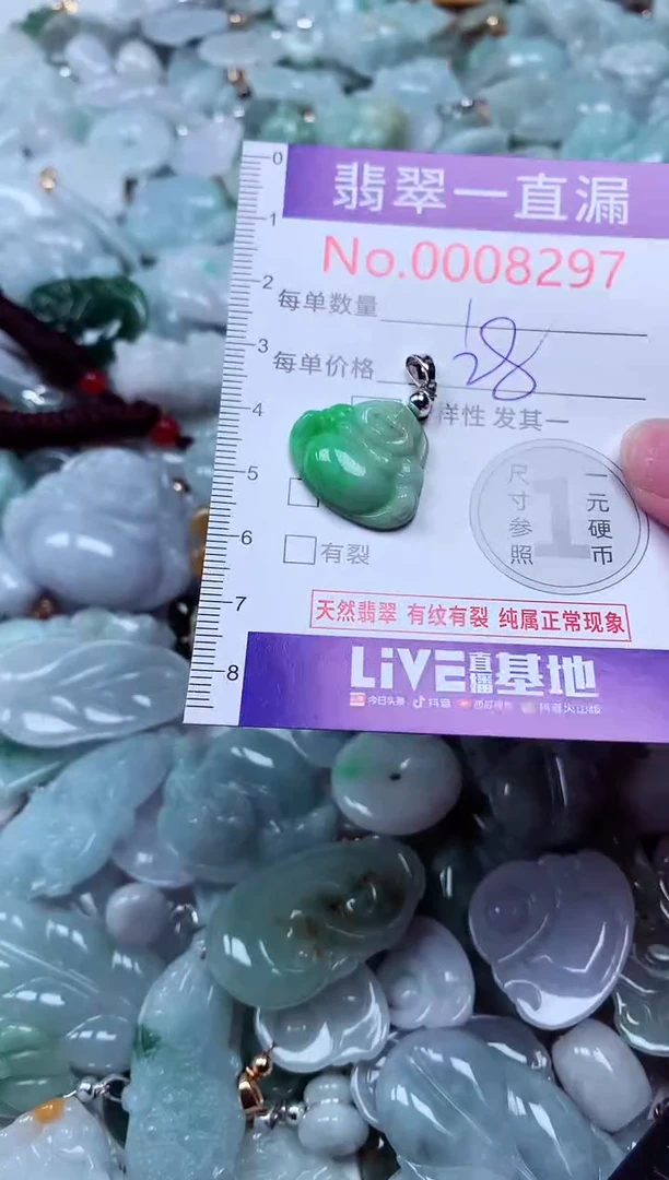吊坠(不含链)未镶嵌翡翠8297