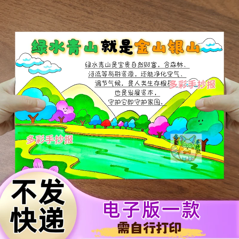 【1436】绿水青山就是金山银山手抄报电子稿