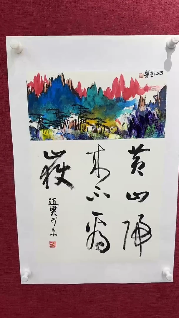 国画赵燮绘画0.5pc抽象山水+书法