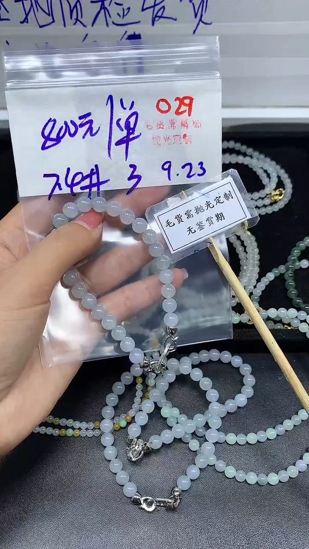 未镶嵌定制翡翠毛货需精细抛光多样性发一件珠串+800元029