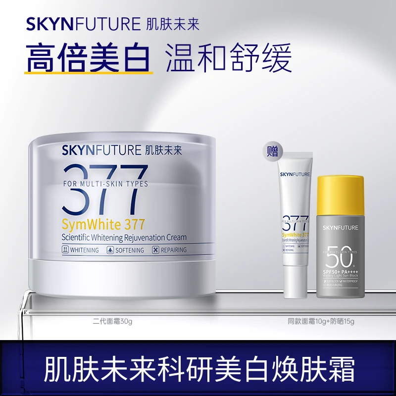 爆品推荐肌肤未来二代377面霜科研美白焕肤霜淡斑TZ