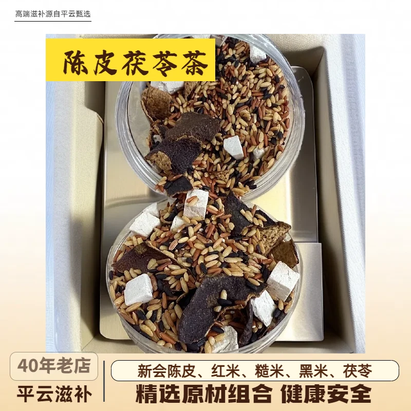 陈皮茯苓炒米茶手工四季健康方便营养甄选瓶装500克煮水泡水饮用