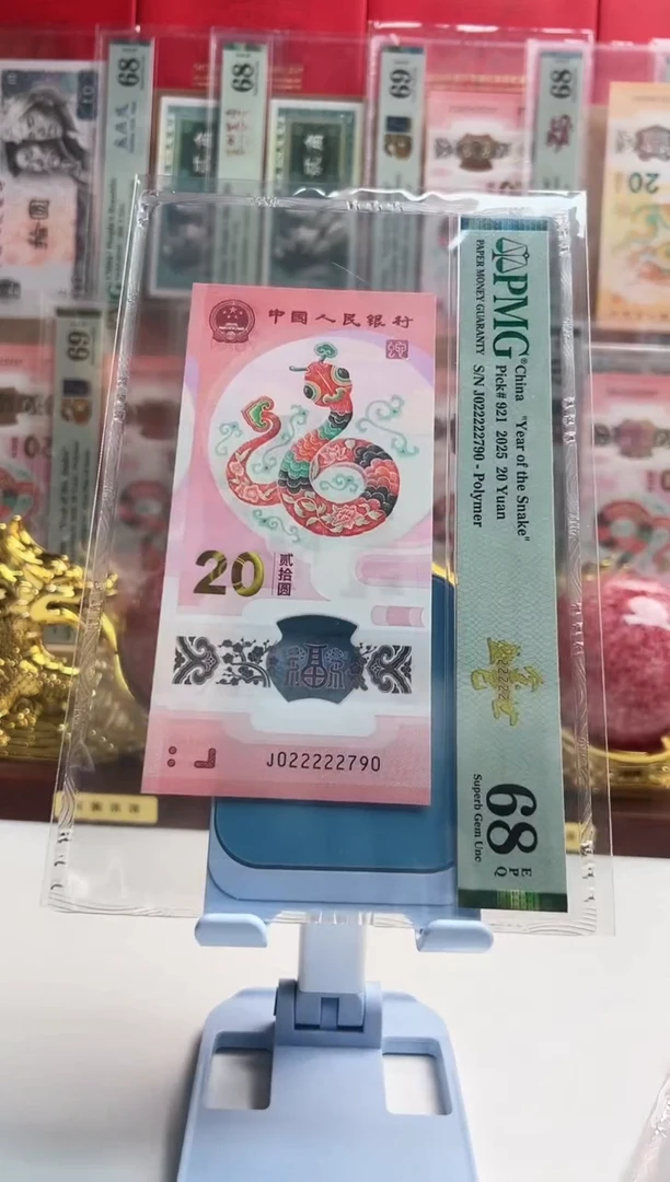 塑料彦**?蛇钞J022222790 PMG68 金巳盛世