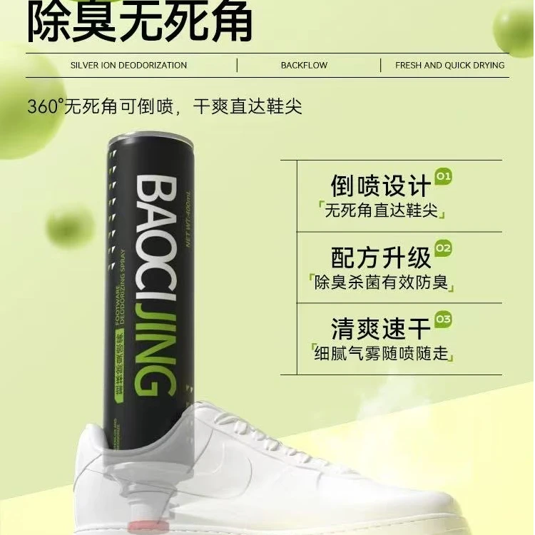 【除臭芳香】银离子4重除臭喷雾香氛