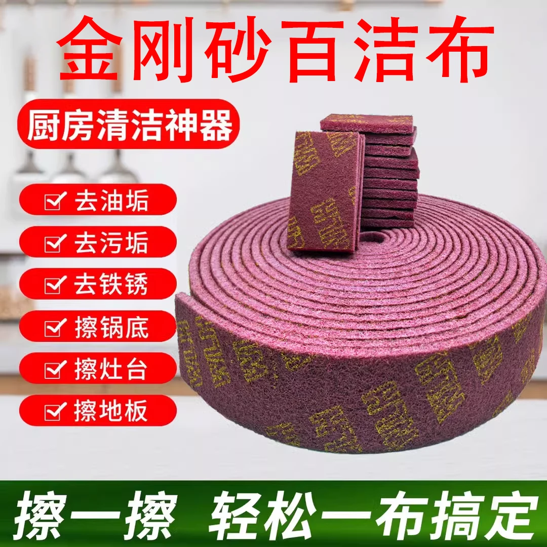 【加厚升级款】金刚砂魔力擦布家用百洁布除铁锈洗碗布好物去污清