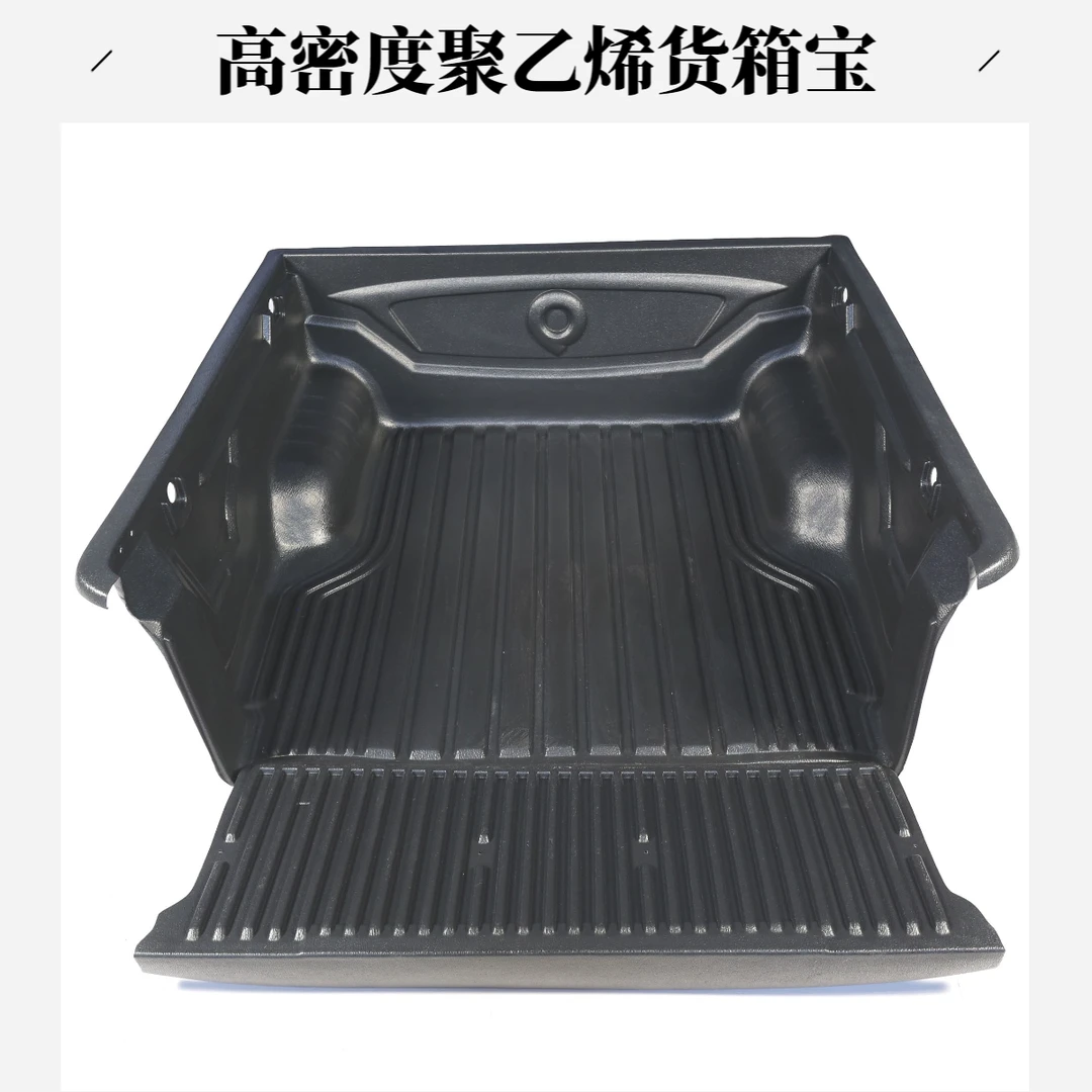 皮卡货箱宝后备箱垫尾箱保护垫皮卡改装专用高密度聚乙烯材质防刮