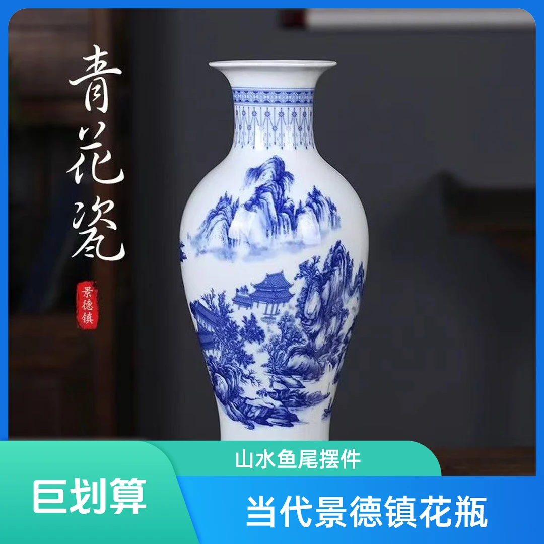 当代当代景德镇山水鱼尾一只花瓶摆件陶瓷大花瓶青花瓷客厅