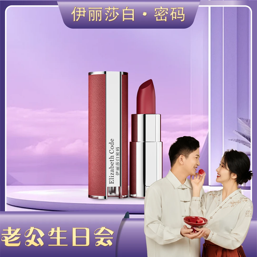 【老公生日会】Elizabeth Code伊丽莎白密码奢魅雾面口红(梅子色)
