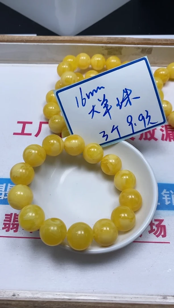 未镶嵌蜜蜡裸石A2 白花蜡16mm3个9.9元