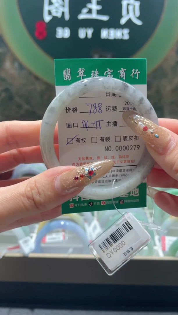 【闪购商品】翡翠手镯未镶嵌279******