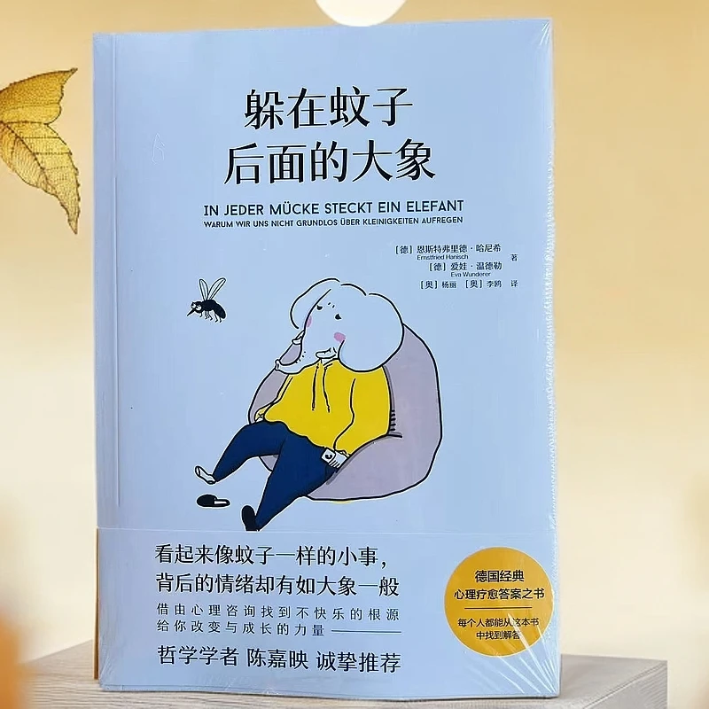 躲在蚊子后面的大象