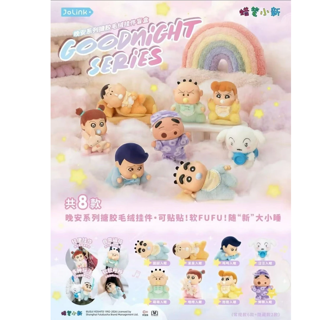 【拆盒拆袋】蜡笔小新晚安系列搪胶毛绒挂件盲盒