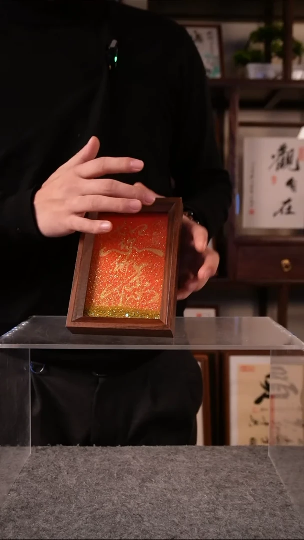 书法如你所愿 6寸流沙