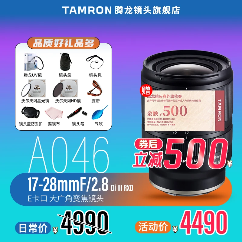 Tamron/腾龙17-28mm镜头 F2.8大光圈 风光微单E口超广角变焦 A046