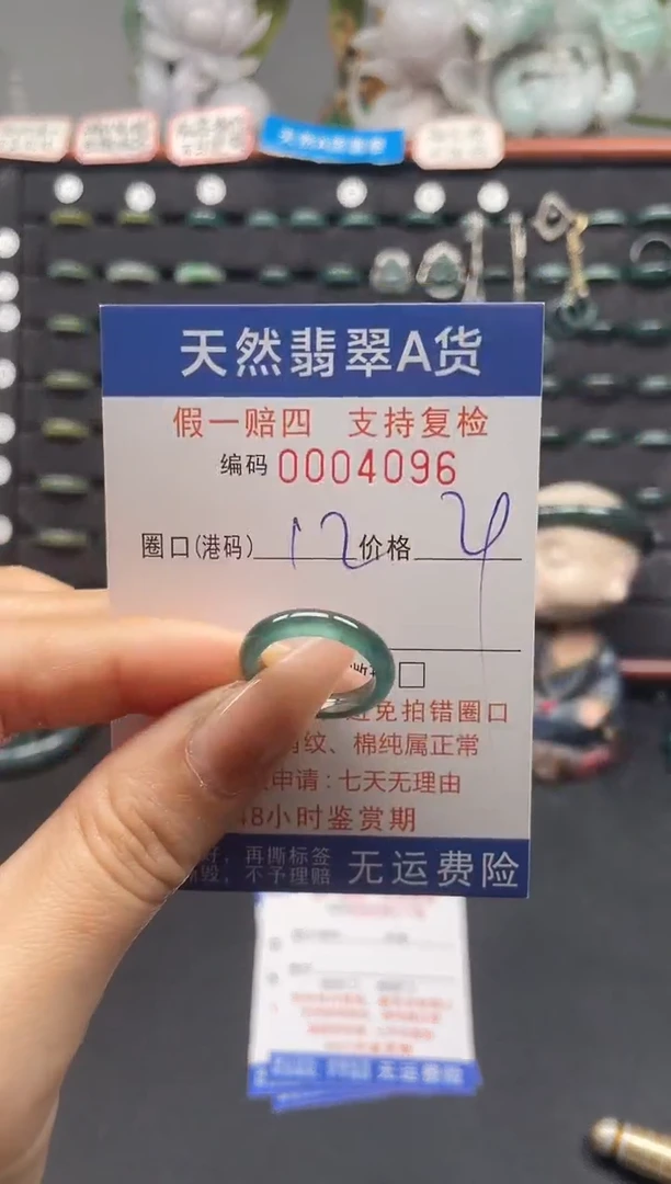 未镶嵌戒指翡翠15*4096