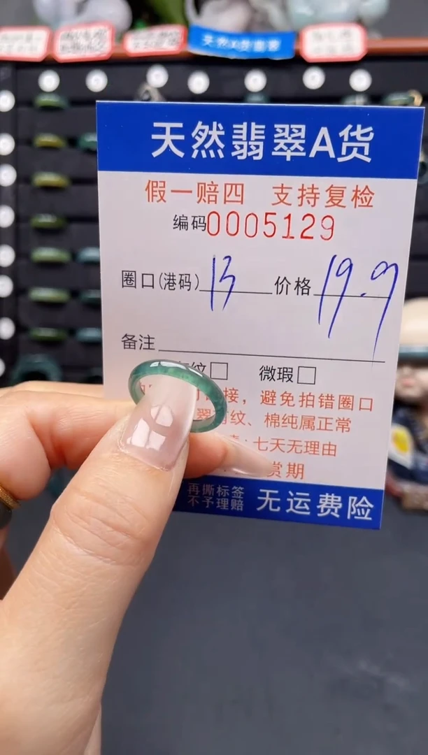 翡翠戒指未镶嵌13*5129