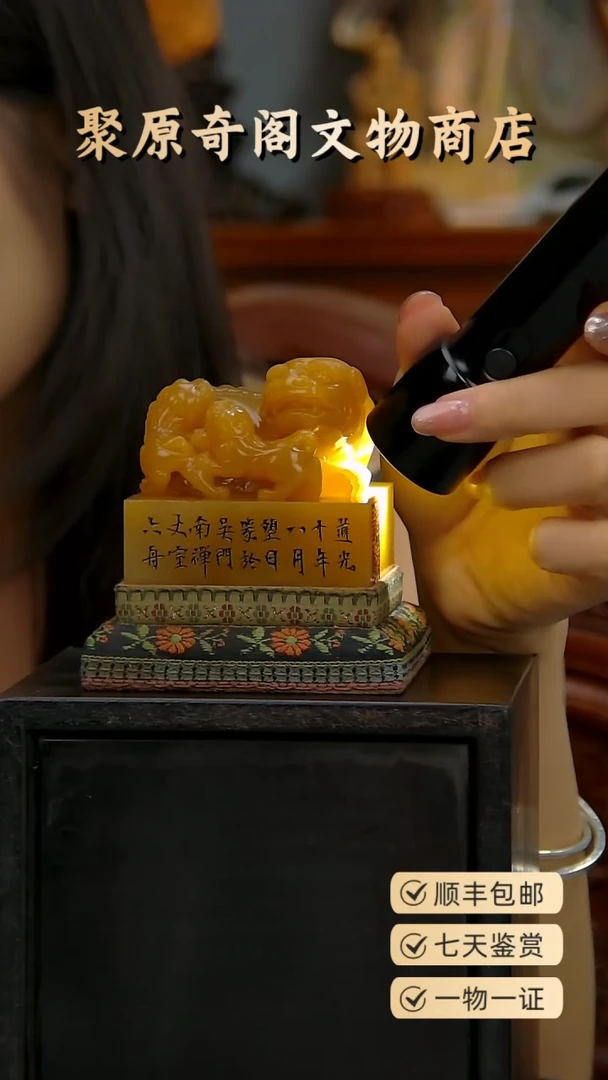 金城***事聚原奇阁聚原奇阁田黄255